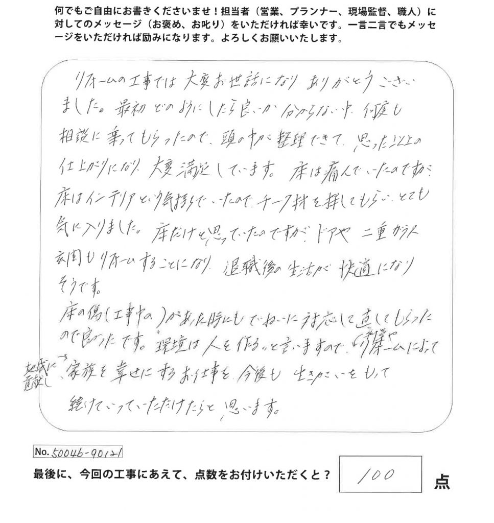 浅口市│嗚呼、気に入ったフローリングで生活する日々