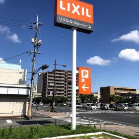 LIXIL岡山ショールームで限定相談会開催中です～