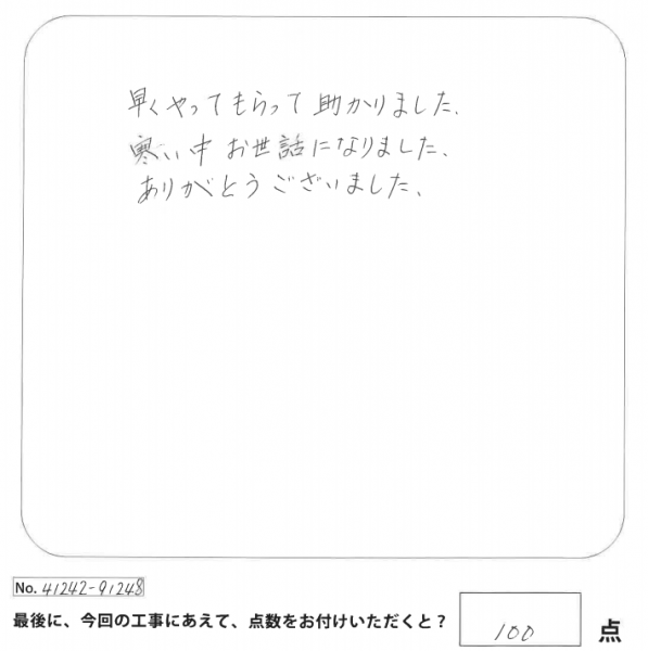 倉敷市│部分的工事でも不安は取り除けます☆