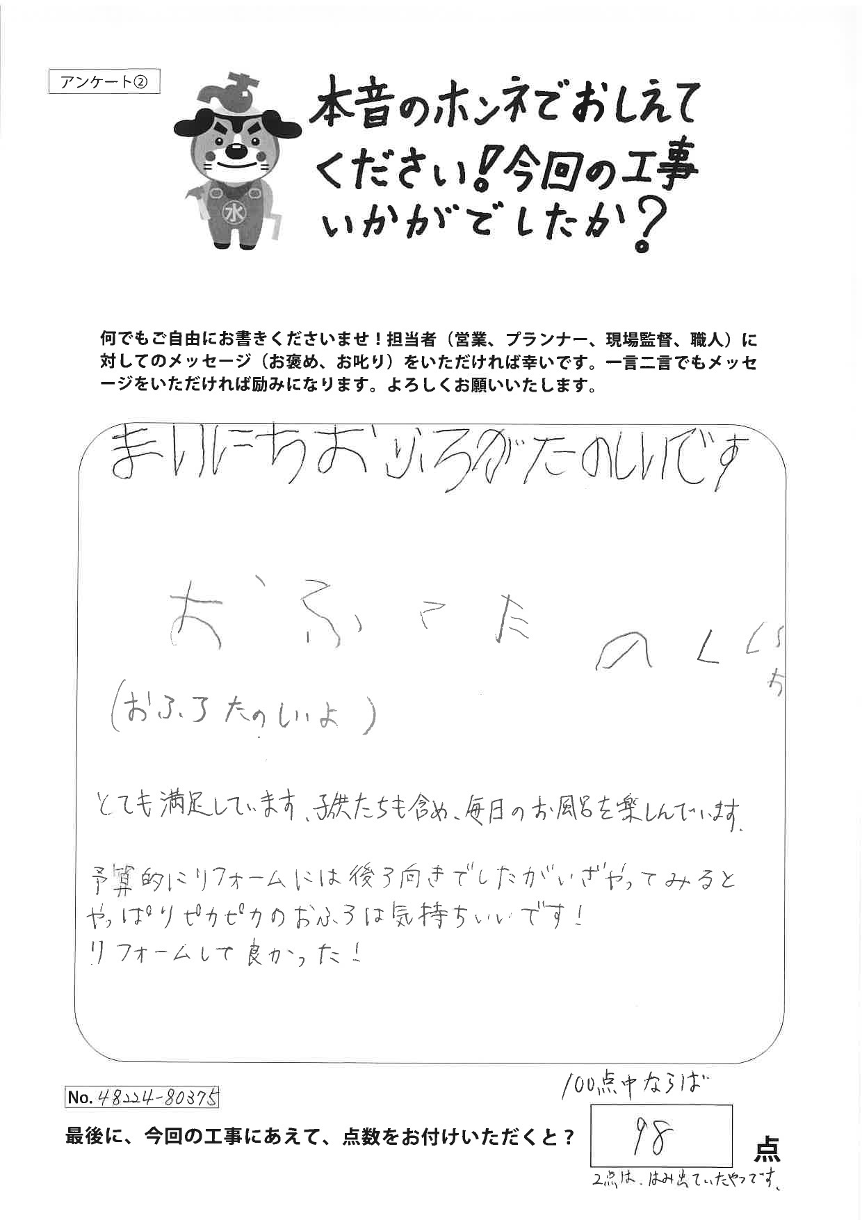 子供たちも含め、毎日のお風呂を楽しんでいます