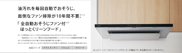 Panasonicで家事ラクリフォーム