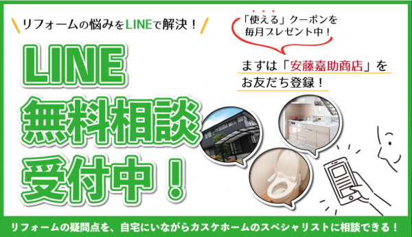 LINE相談も受付しております！