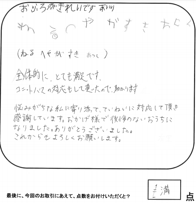 倉敷市│中古物件を購入し新生活へ♪