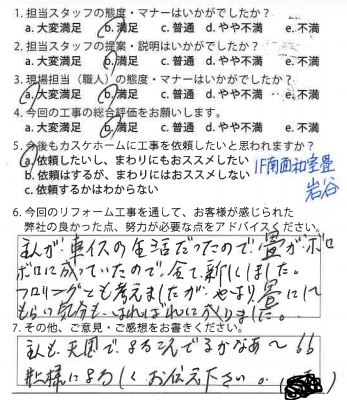 倉敷市│畳を新しく、お部屋もリフレッシュ♪