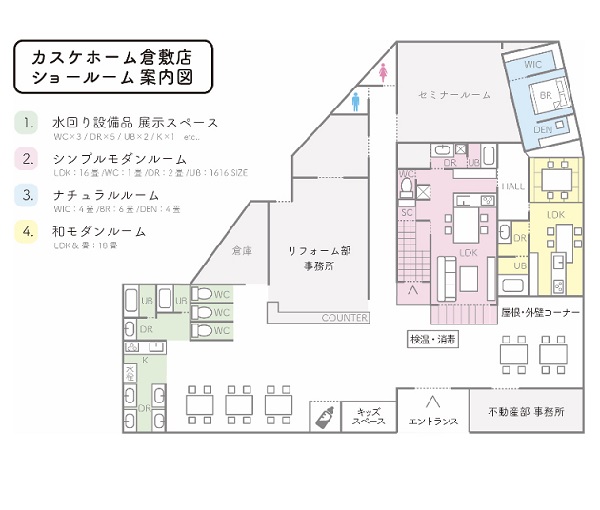 カスケホーム倉敷店のご紹介