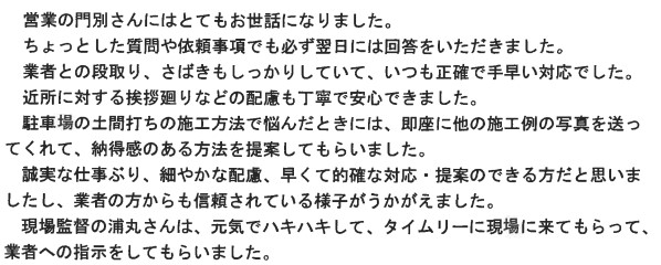 浅口市│【エクステリア工事】既存利用しながら新しいエクステリアへ！