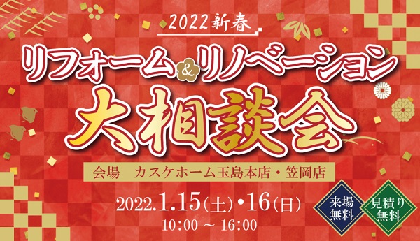 15.16新春初売りフェア開催します。