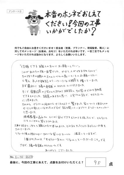 一番よかったのは「すばらしい方々にリフォームしていただいたこと」です