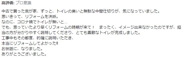 倉敷市│【トイレリフォーム】仕切っていた空間を有効活用したトイレへ！