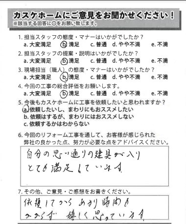 倉敷市 | 建具を取り替えて明るいリビングへ☆