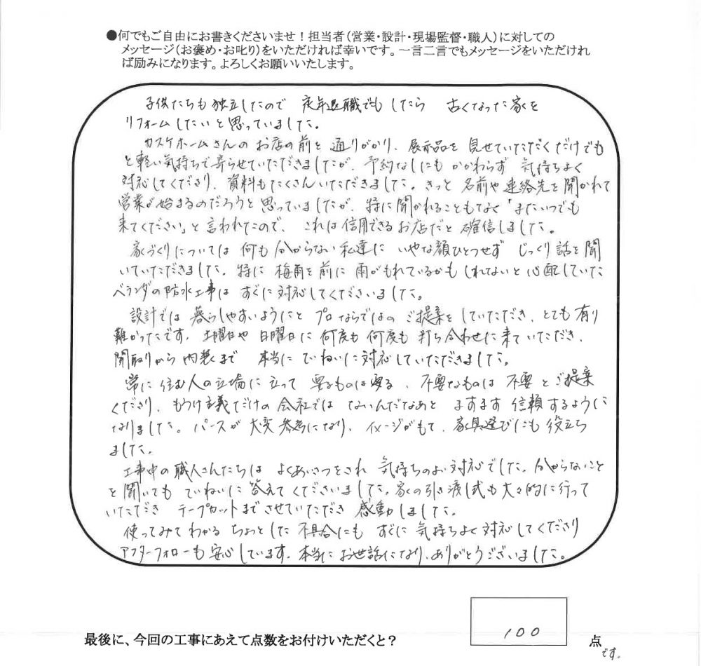 使ってみてわかるちょっとした不具合にもすぐに気持ちよく対応してくださり、アフターフォローも安心しています