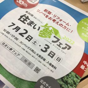 岡山の建築会社と住設メーカーが大集合～❁