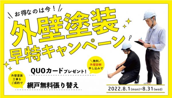 お得なキャンペーンが始まりました！