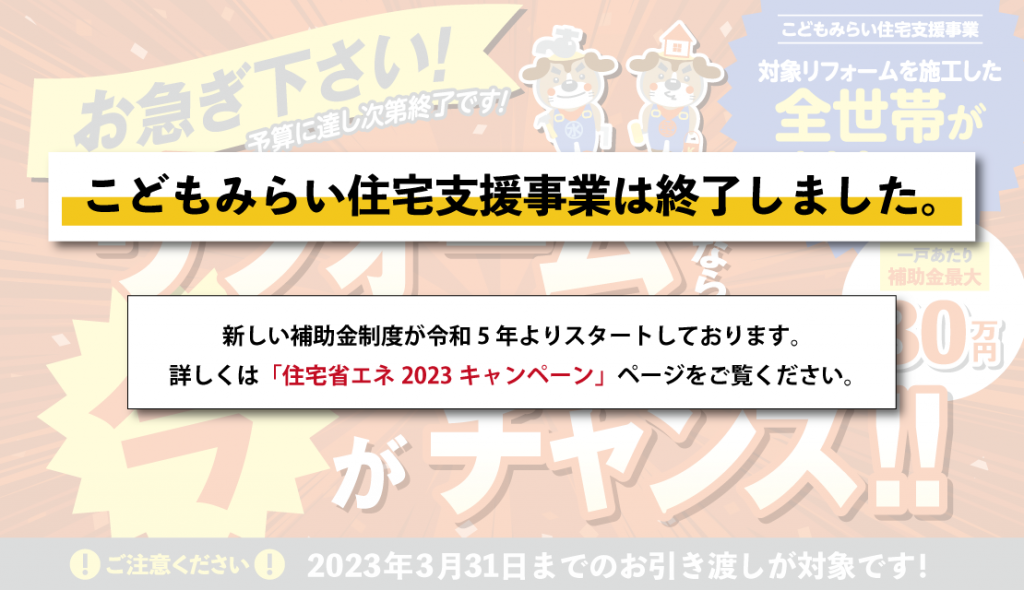 リフォームすると最大30万円の補助金がもらえる！【こどもみらい住宅支援事業】※本制度は終了しました。