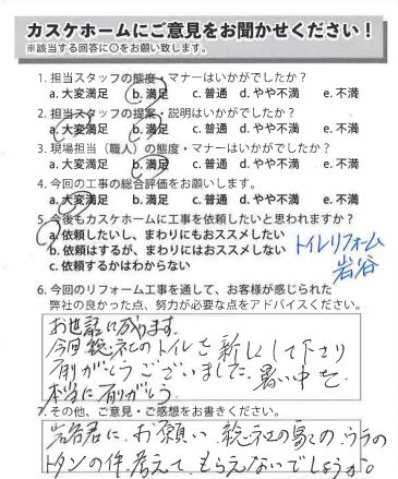 総社市｜トイレリフォームで息子様が使いやすいトイレになりました♪