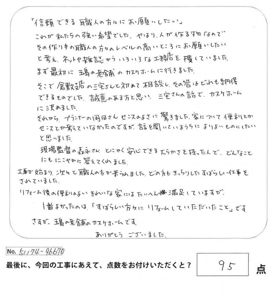 倉敷市｜毎日使うお部屋を安心して使えるこだわりの空間へ！