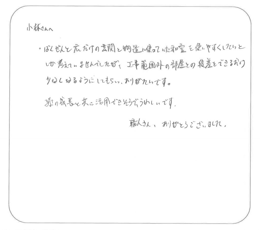 倉敷市｜入り組んだ間取りから広々リビングへ