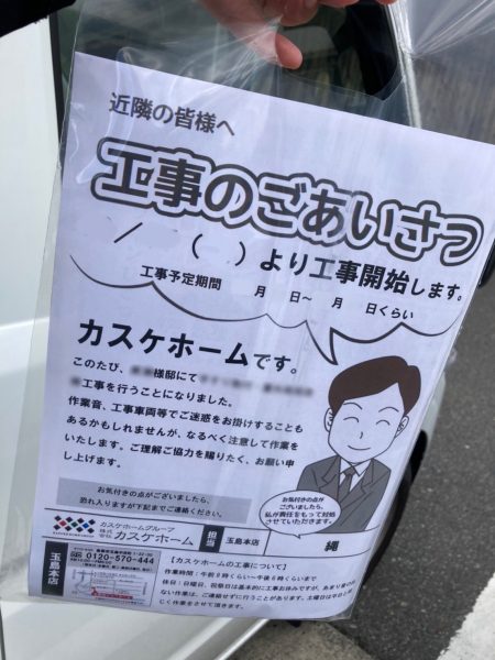 工事前にご近隣の方へご挨拶！