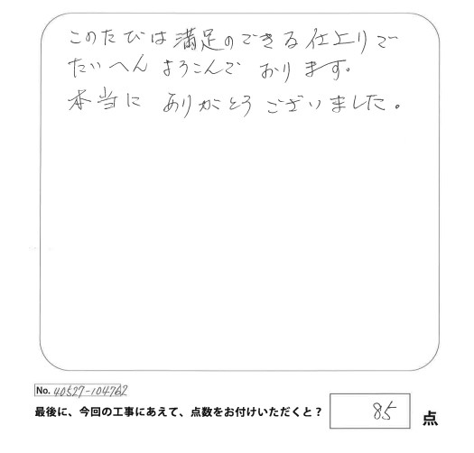 倉敷市 | 安心して過ごせるようになりました☆