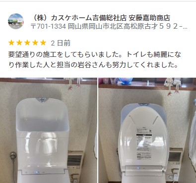 総社市│節水型でキレイが続くトイレリフォーム工事しました♪