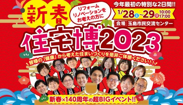 住宅博2023　★本日最終日です★