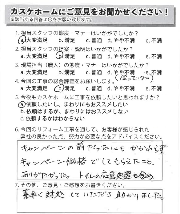 本当に信頼できる業者さんです！