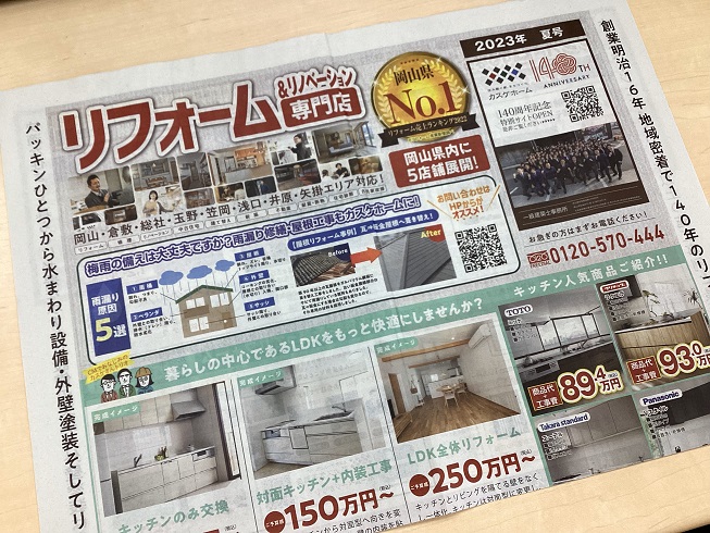 本日リフォームメニューチラシを折込しました~❁