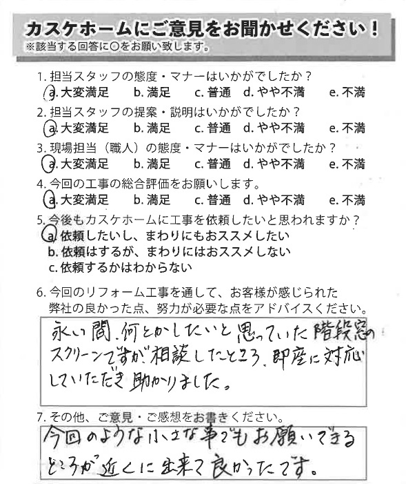 小さな事でもお願いできるところが近くにできて良かったです。