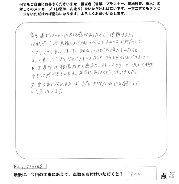 倉敷市│困ったあの害獣…　窓で解決！