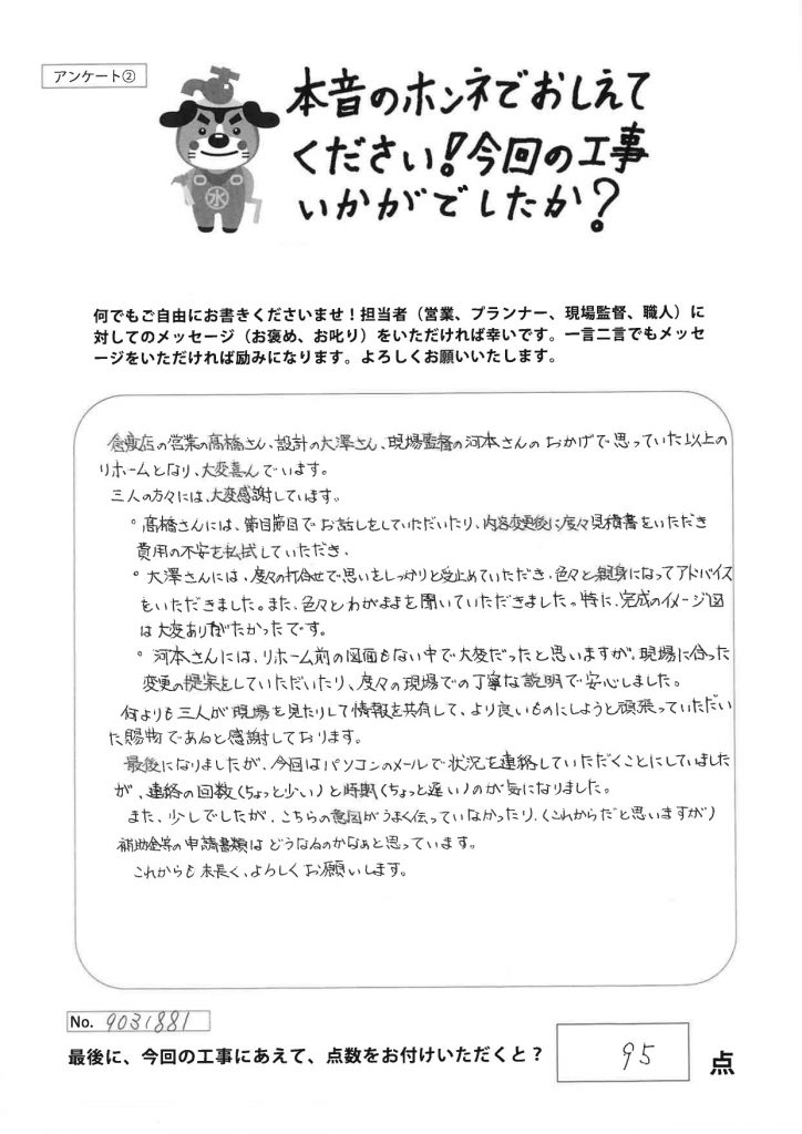 思っていた以上のリフォームとなり大変喜んでいます。