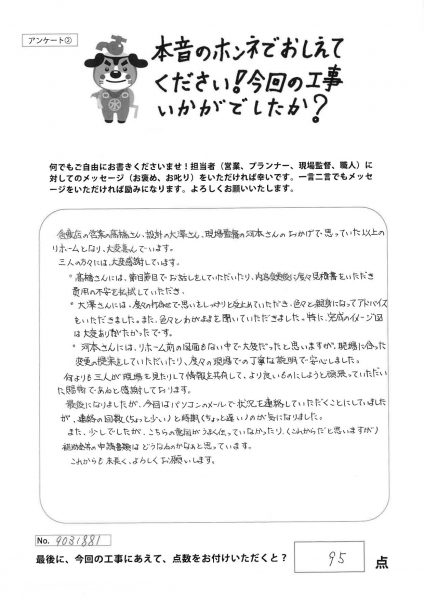 思っていた以上のリフォームとなり大変喜んでいます。