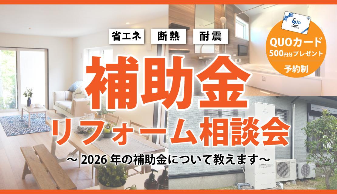 補助金リフォーム相談会～2025年の補助金について教えます～-スライド