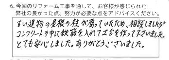 倉敷市｜柱補修も行っております