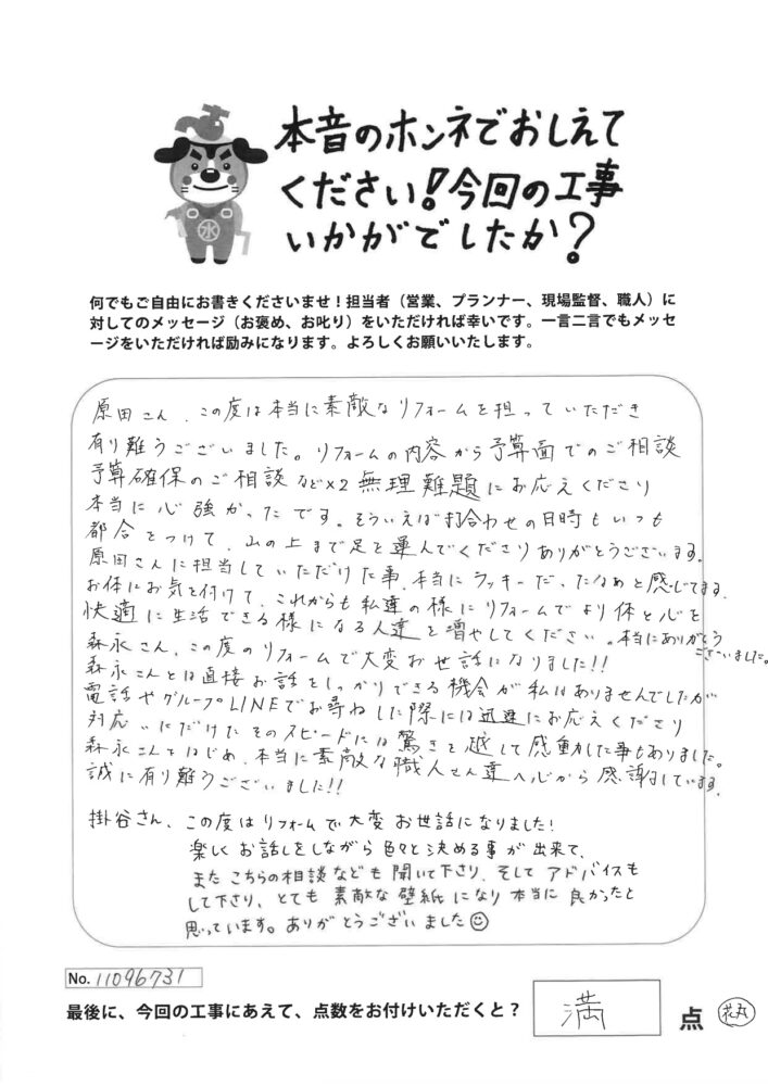 これからもリフォームで快適に生活できる様になる人達を増やしてください