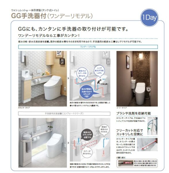 トイレに手洗い器、新しく作れます！