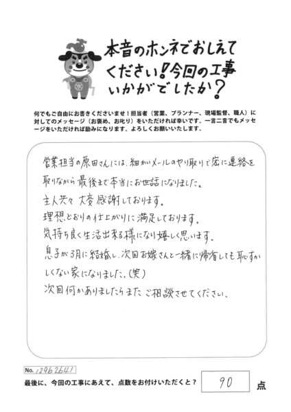 息子とお嫁さんが帰省しても恥ずかしくない家になりました