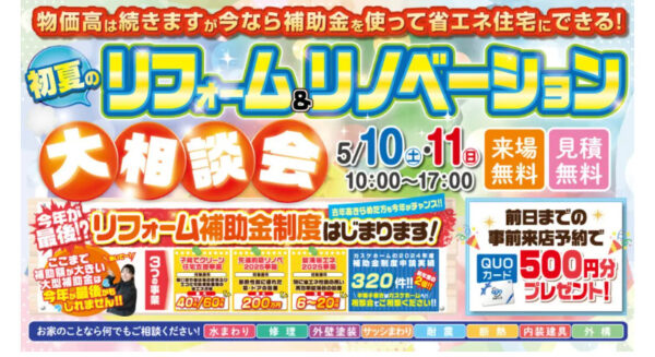 大相談会やります！