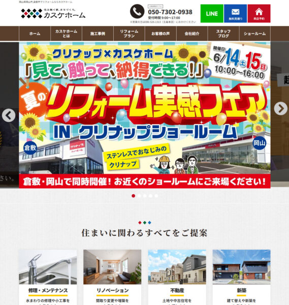 「夏のリフォーム実感フェア　in　クリナップショールーム」が来週開催です
