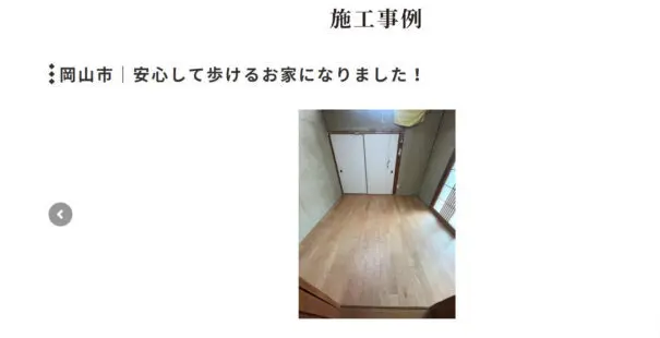 施工事例更新しました！