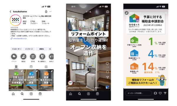 施工事例や最新情報をお届け！公式Instagramのご紹介