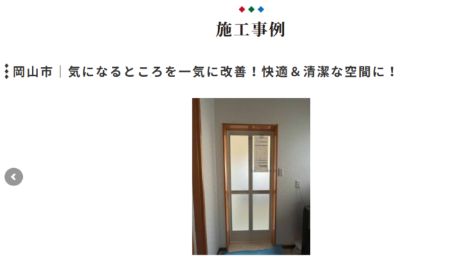 施工事例更新しました！