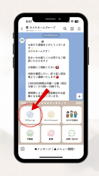 【LINE活用のご案内】LINEかんたん見積り編
