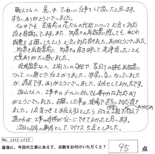 岡山市│木を抜いてスッキリ！手間いらずのお庭に