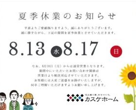 夏季休暇に入ります。