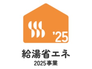 【速報】給湯省エネ補助金、もう50％！間に合うのは今のうち