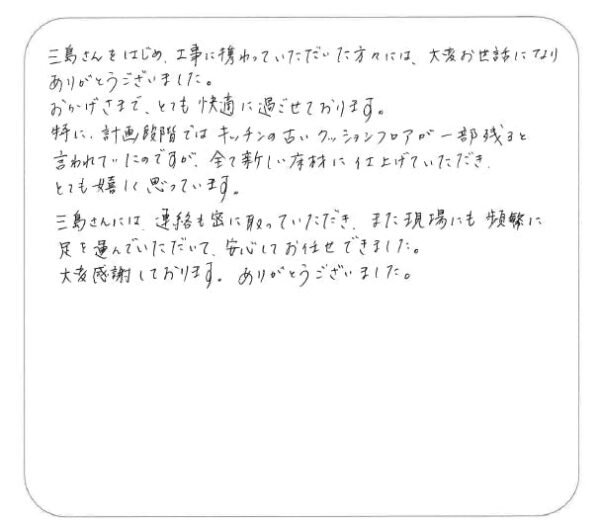 倉敷市 | 段差解消や床の強度を確保し、安全な暮らし空間になりました！