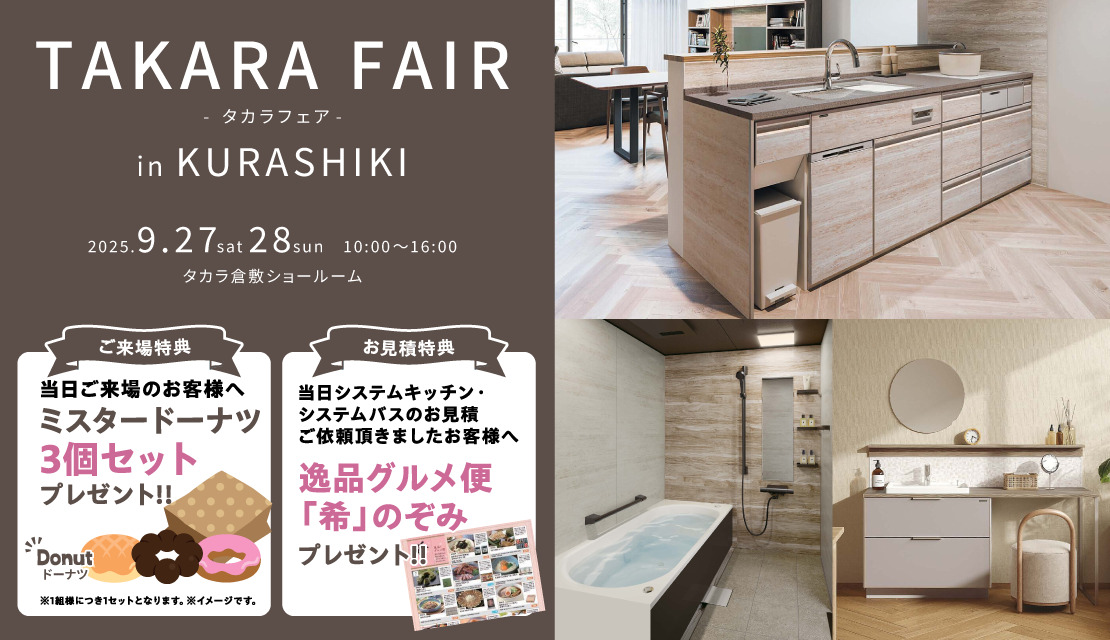 タカラフェア in 倉敷‐スライド
