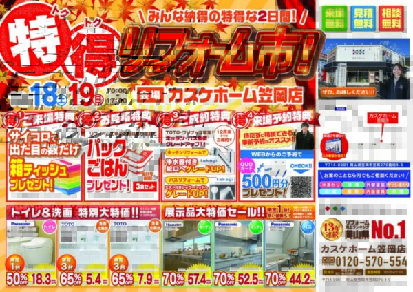 笠岡店でイベントを行います！