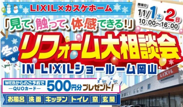 リフォーム相談会を開催いたします。