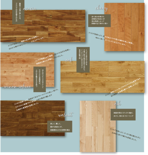 フローリングも沢山種類があります！